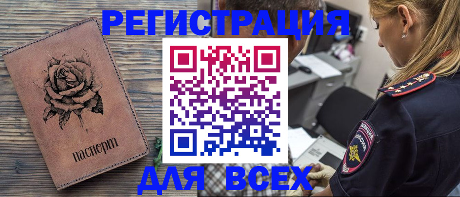 временная регистрация купить в Вышнем Волочке